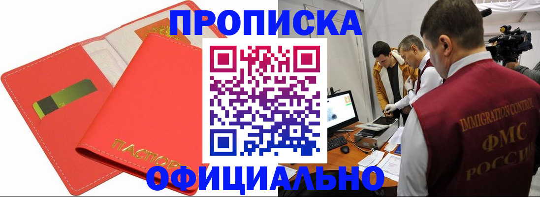 прописка для работы в Острогожске
