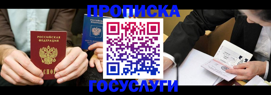 прописка в Острогожске