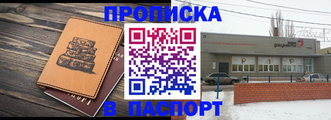 прописка поиск в Острогожске