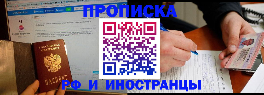 купить прописку в Острогожске