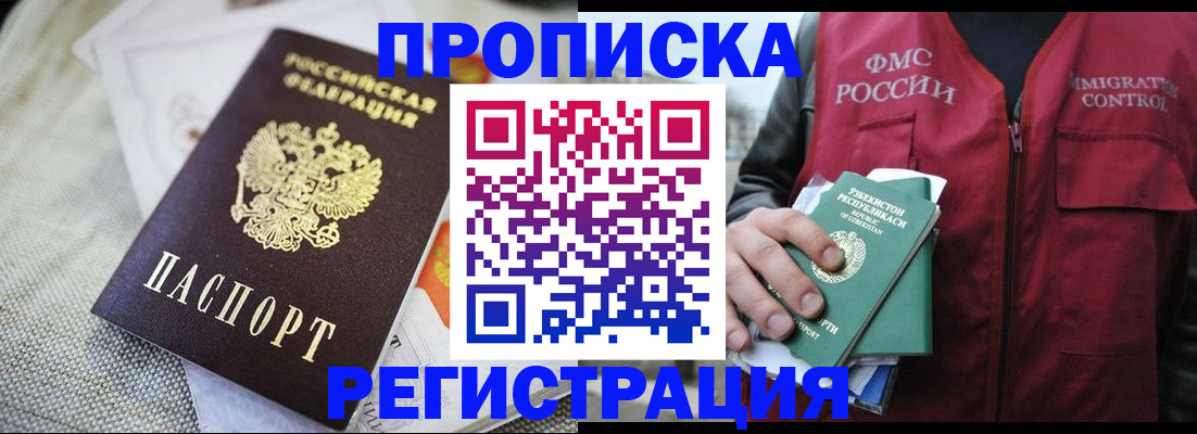 прописка поиск в Острогожске